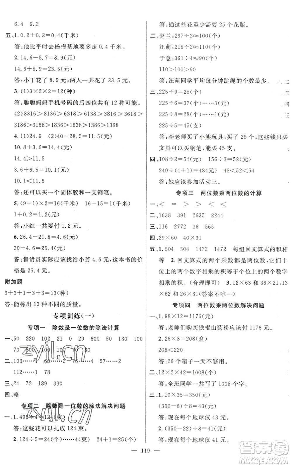 廣東經(jīng)濟(jì)出版社2022名師測控三年級(jí)數(shù)學(xué)下冊RJ人教版浙江專版答案