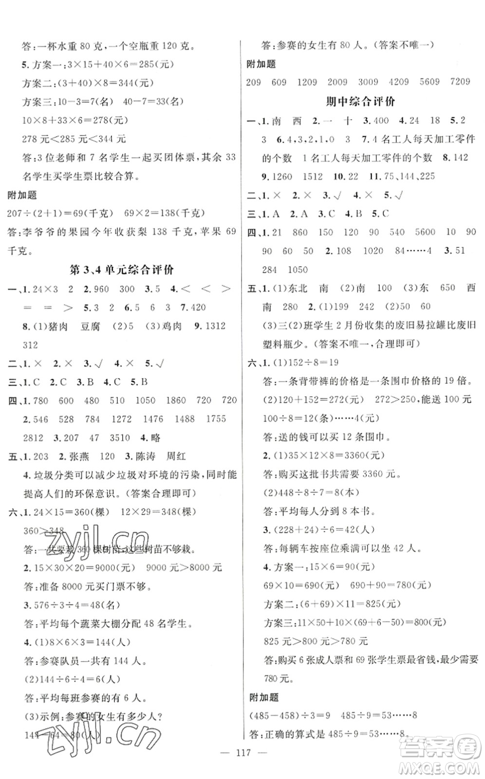 廣東經(jīng)濟(jì)出版社2022名師測控三年級(jí)數(shù)學(xué)下冊RJ人教版浙江專版答案