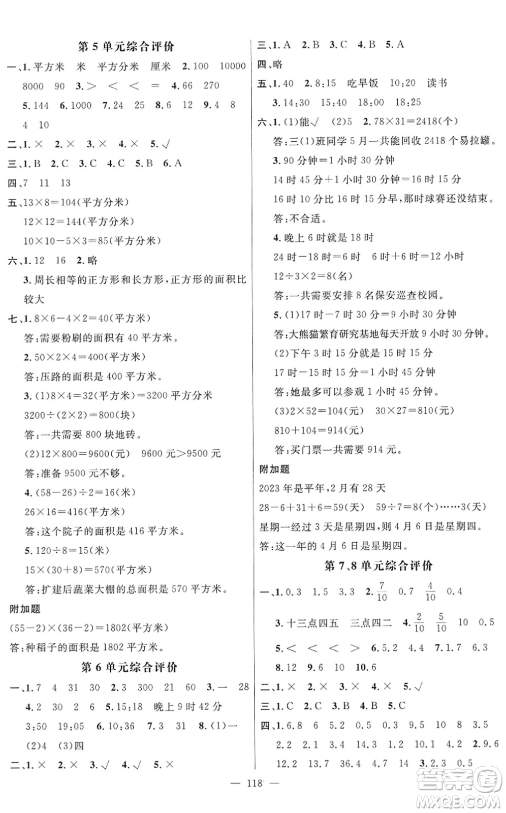 廣東經(jīng)濟(jì)出版社2022名師測控三年級(jí)數(shù)學(xué)下冊RJ人教版浙江專版答案