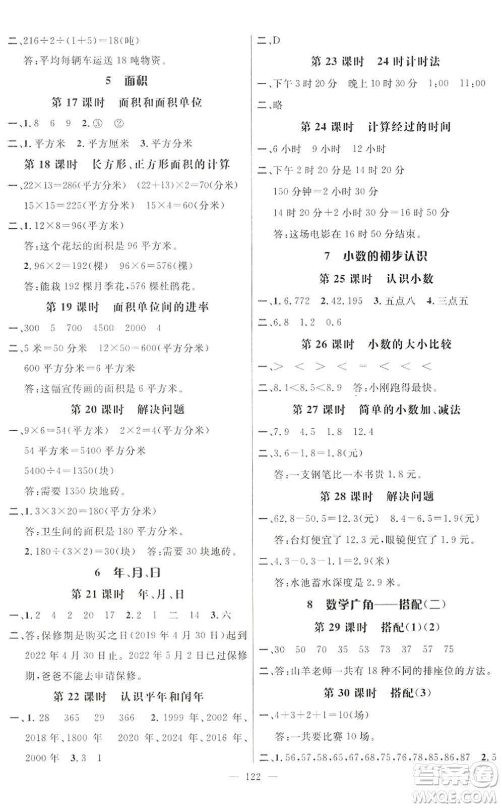 廣東經(jīng)濟(jì)出版社2022名師測控三年級(jí)數(shù)學(xué)下冊RJ人教版浙江專版答案