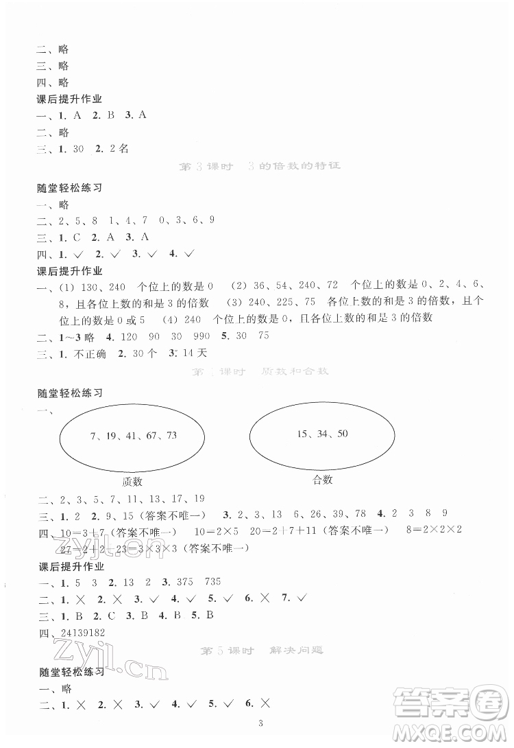 人民教育出版社2022同步輕松練習(xí)數(shù)學(xué)五年級下冊人教版答案