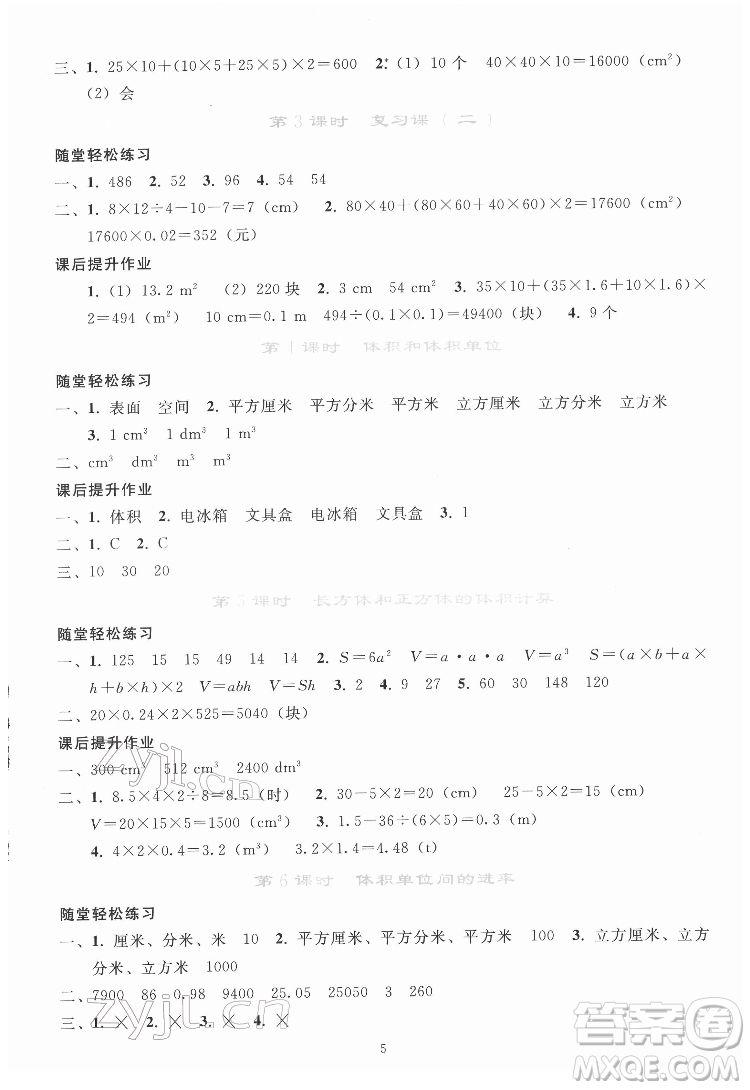 人民教育出版社2022同步輕松練習(xí)數(shù)學(xué)五年級下冊人教版答案