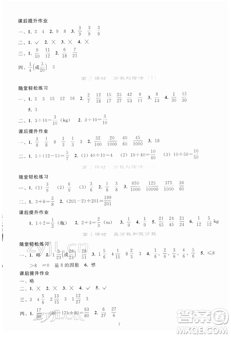 人民教育出版社2022同步輕松練習(xí)數(shù)學(xué)五年級下冊人教版答案