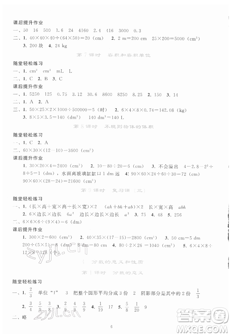 人民教育出版社2022同步輕松練習(xí)數(shù)學(xué)五年級下冊人教版答案