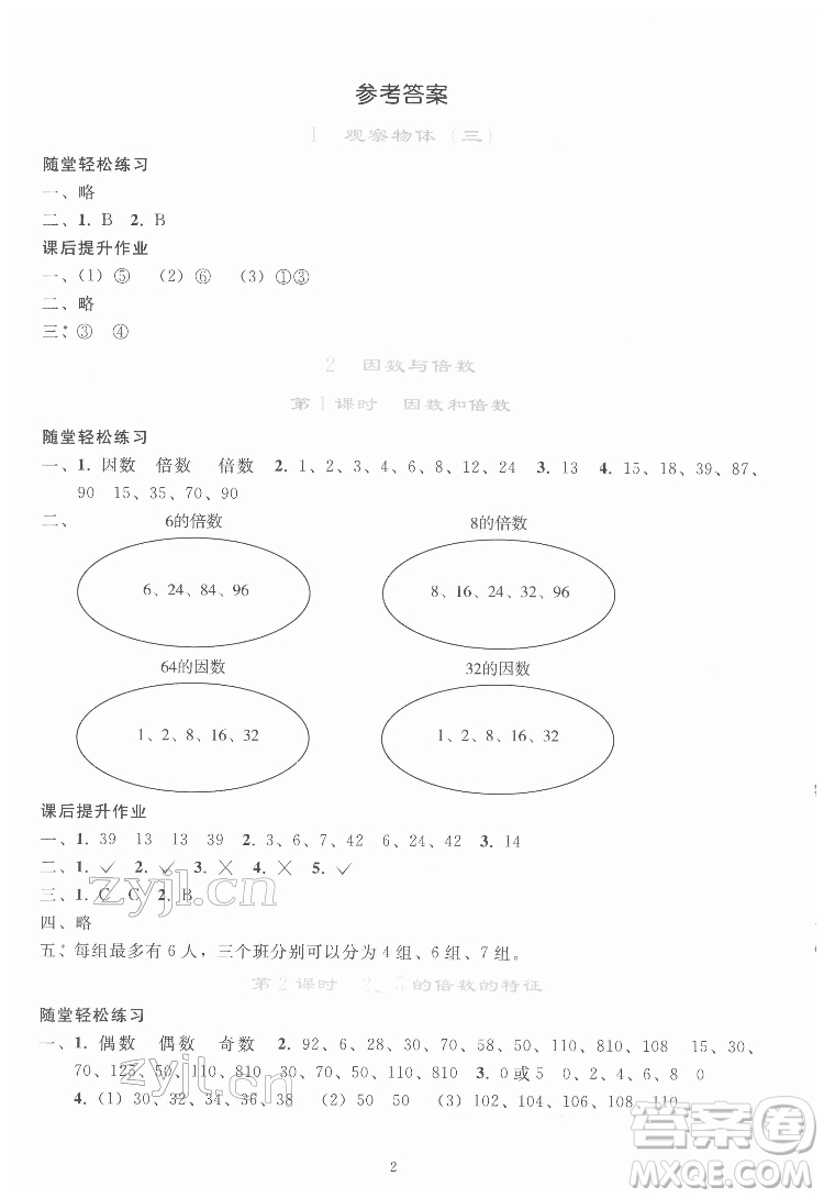人民教育出版社2022同步輕松練習(xí)數(shù)學(xué)五年級下冊人教版答案