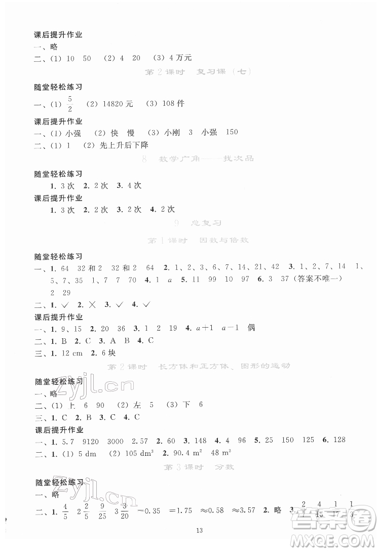 人民教育出版社2022同步輕松練習(xí)數(shù)學(xué)五年級下冊人教版答案