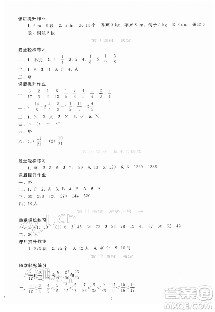 人民教育出版社2022同步輕松練習(xí)數(shù)學(xué)五年級下冊人教版答案
