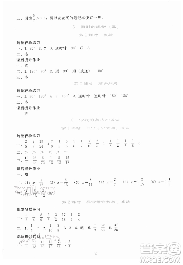 人民教育出版社2022同步輕松練習(xí)數(shù)學(xué)五年級下冊人教版答案