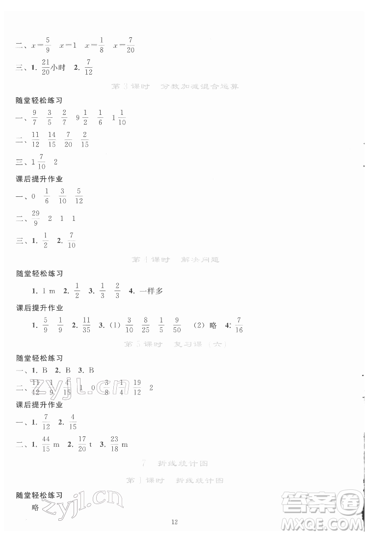 人民教育出版社2022同步輕松練習(xí)數(shù)學(xué)五年級下冊人教版答案