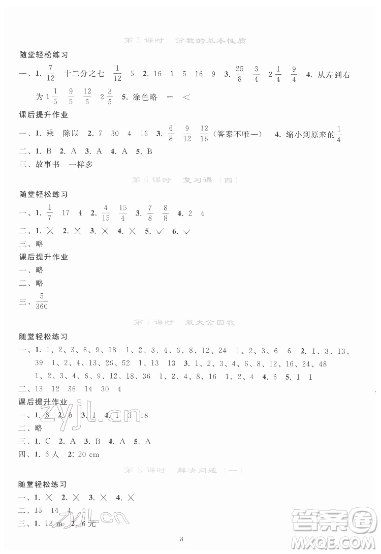 人民教育出版社2022同步輕松練習(xí)數(shù)學(xué)五年級下冊人教版答案