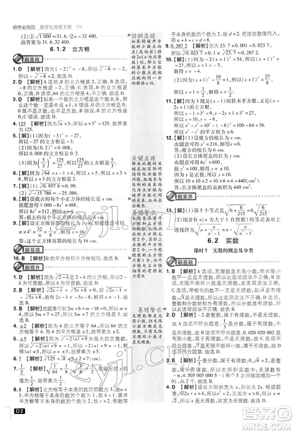 開(kāi)明出版社2022初中必刷題七年級(jí)數(shù)學(xué)下冊(cè)滬科版參考答案