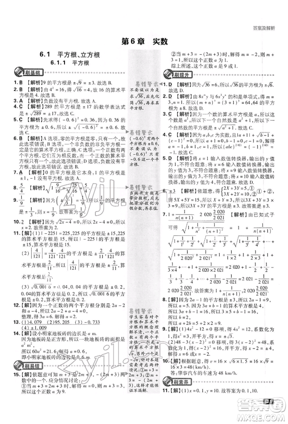 開(kāi)明出版社2022初中必刷題七年級(jí)數(shù)學(xué)下冊(cè)滬科版參考答案