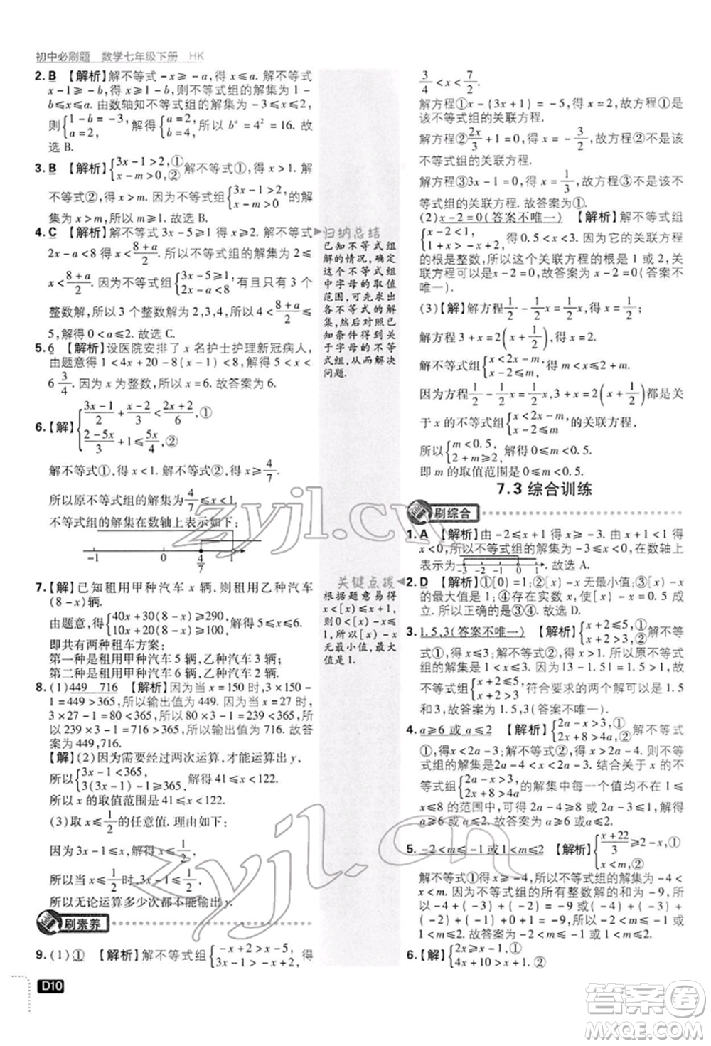 開(kāi)明出版社2022初中必刷題七年級(jí)數(shù)學(xué)下冊(cè)滬科版參考答案