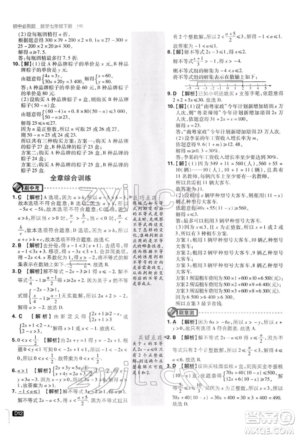 開(kāi)明出版社2022初中必刷題七年級(jí)數(shù)學(xué)下冊(cè)滬科版參考答案
