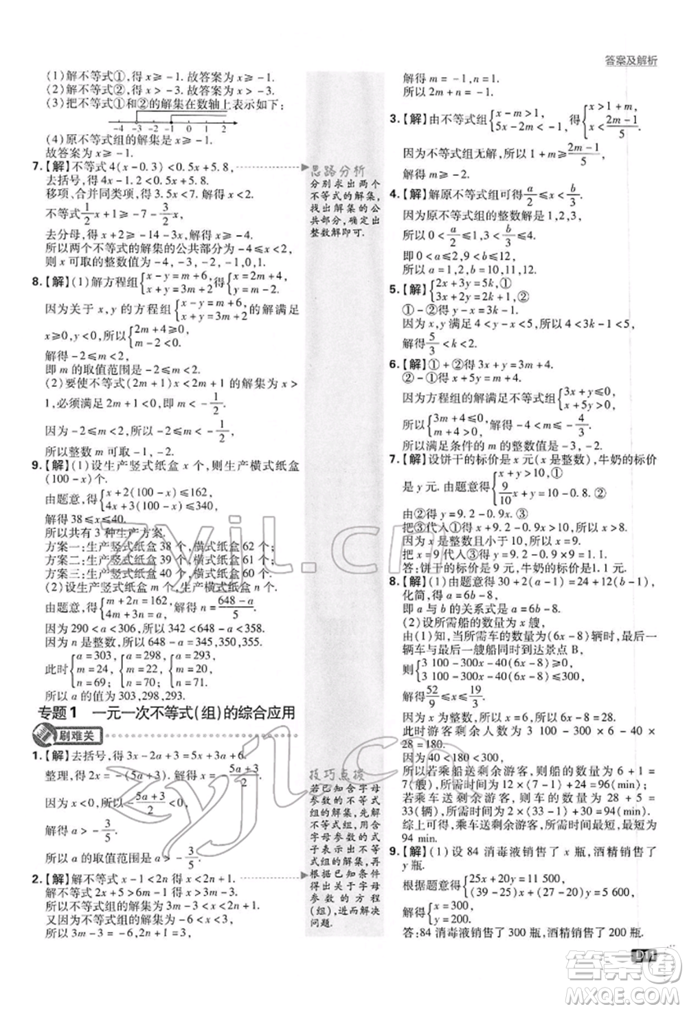 開(kāi)明出版社2022初中必刷題七年級(jí)數(shù)學(xué)下冊(cè)滬科版參考答案