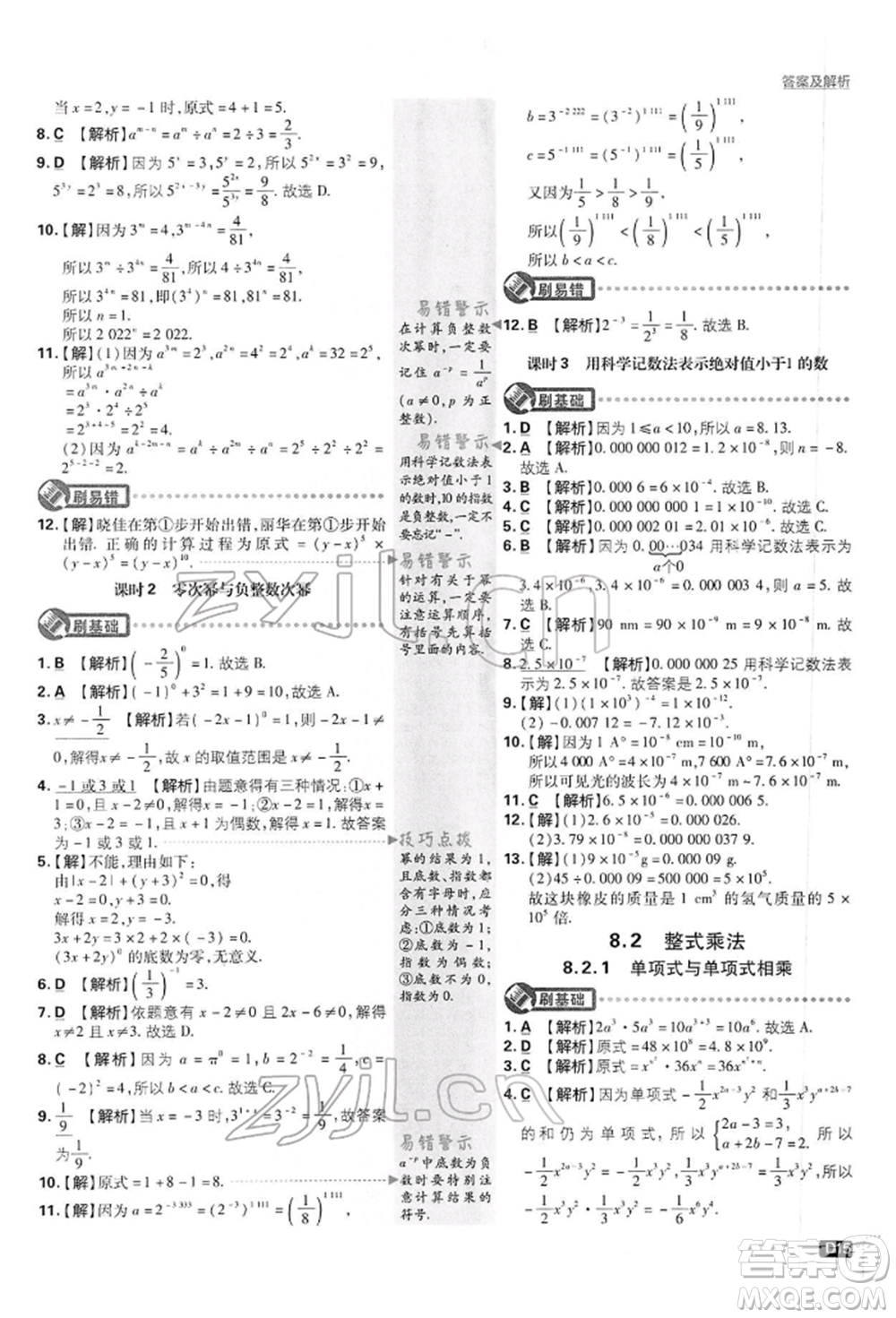開(kāi)明出版社2022初中必刷題七年級(jí)數(shù)學(xué)下冊(cè)滬科版參考答案