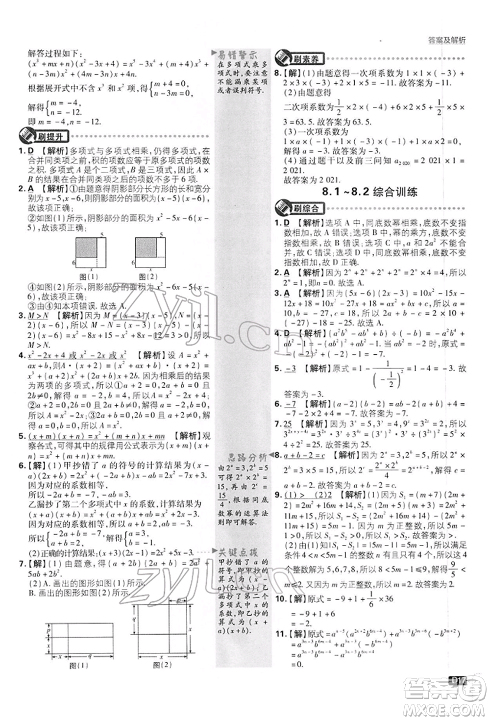 開(kāi)明出版社2022初中必刷題七年級(jí)數(shù)學(xué)下冊(cè)滬科版參考答案