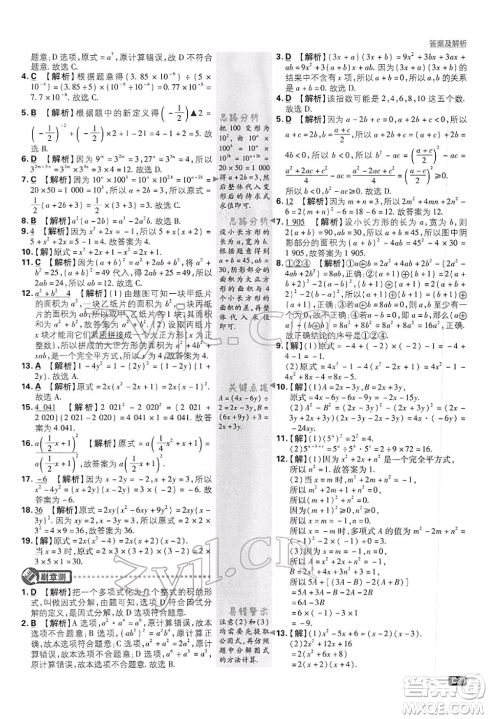 開(kāi)明出版社2022初中必刷題七年級(jí)數(shù)學(xué)下冊(cè)滬科版參考答案