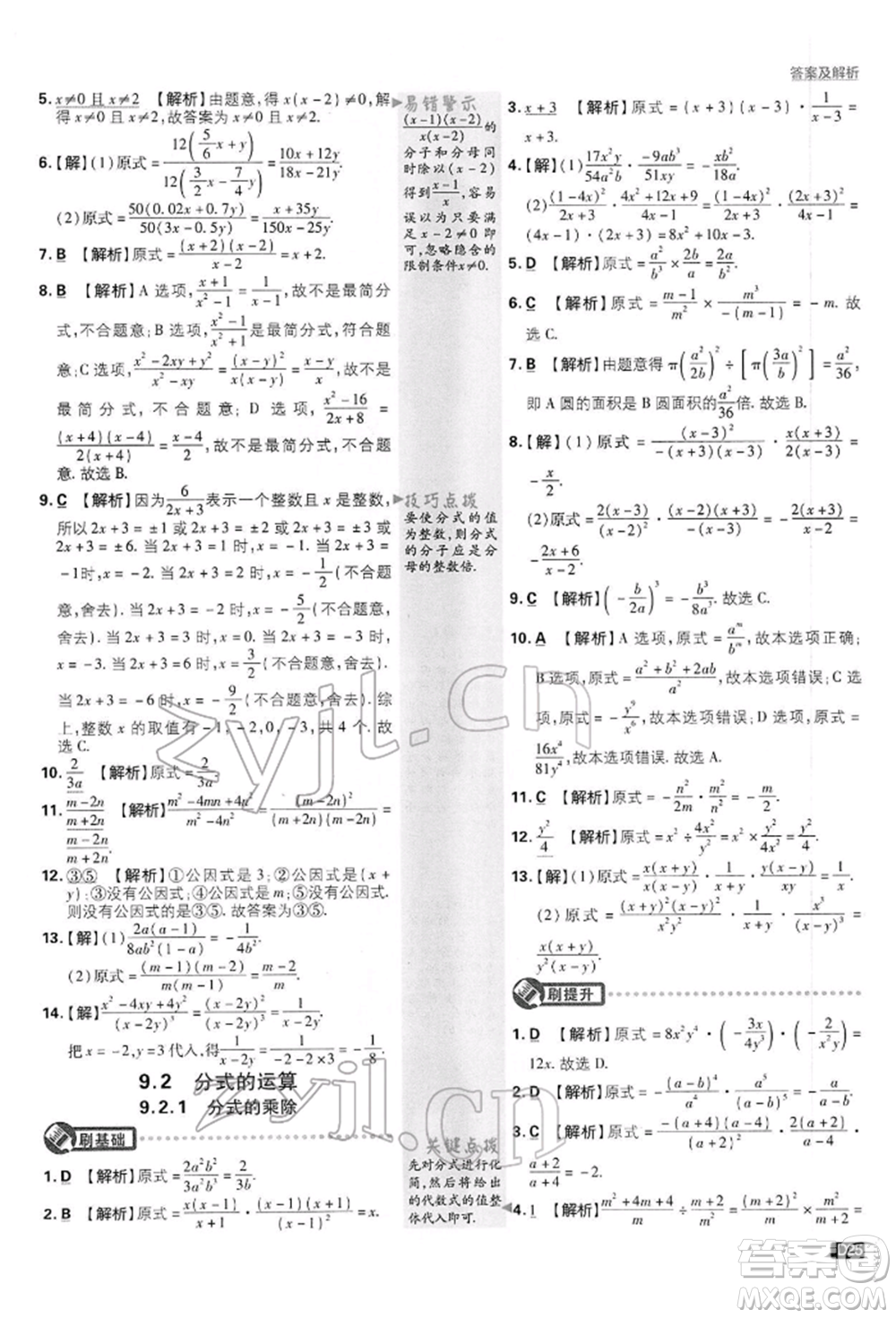 開(kāi)明出版社2022初中必刷題七年級(jí)數(shù)學(xué)下冊(cè)滬科版參考答案