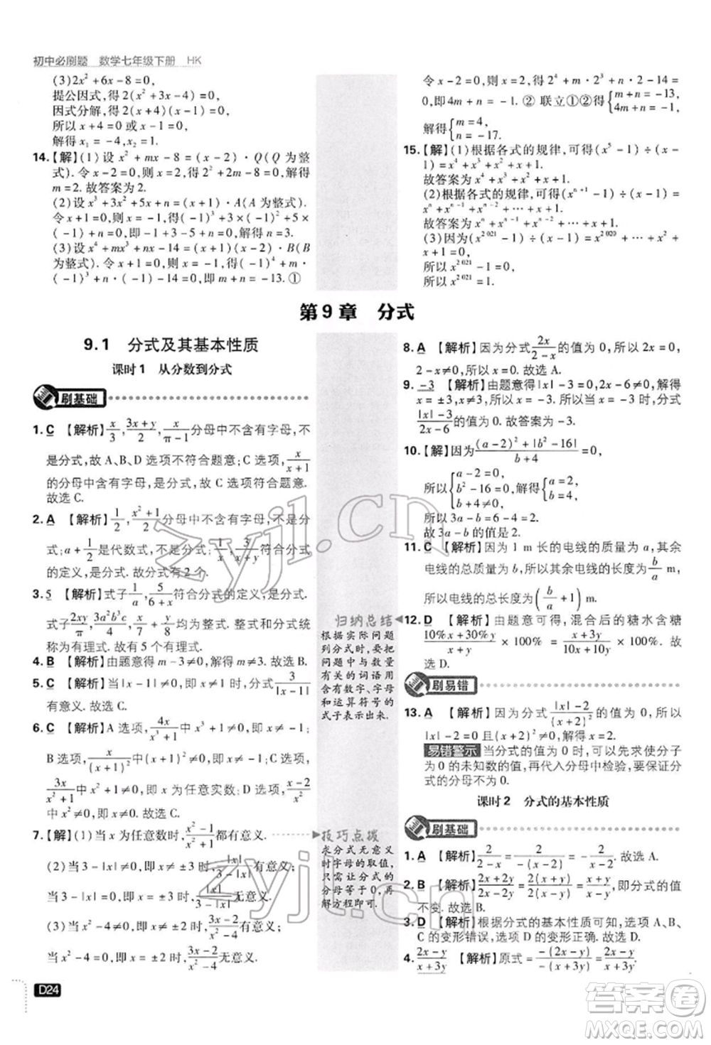 開(kāi)明出版社2022初中必刷題七年級(jí)數(shù)學(xué)下冊(cè)滬科版參考答案