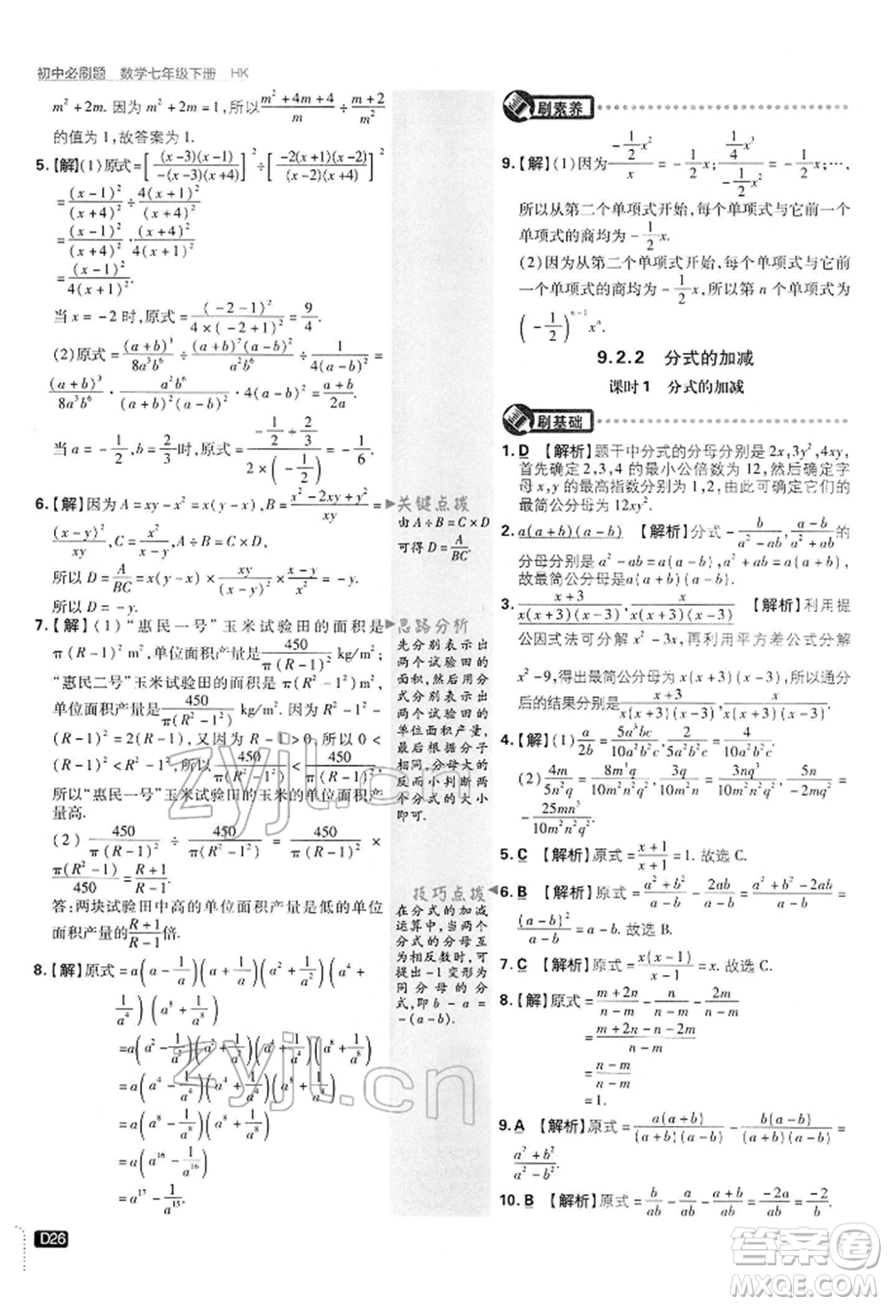 開(kāi)明出版社2022初中必刷題七年級(jí)數(shù)學(xué)下冊(cè)滬科版參考答案