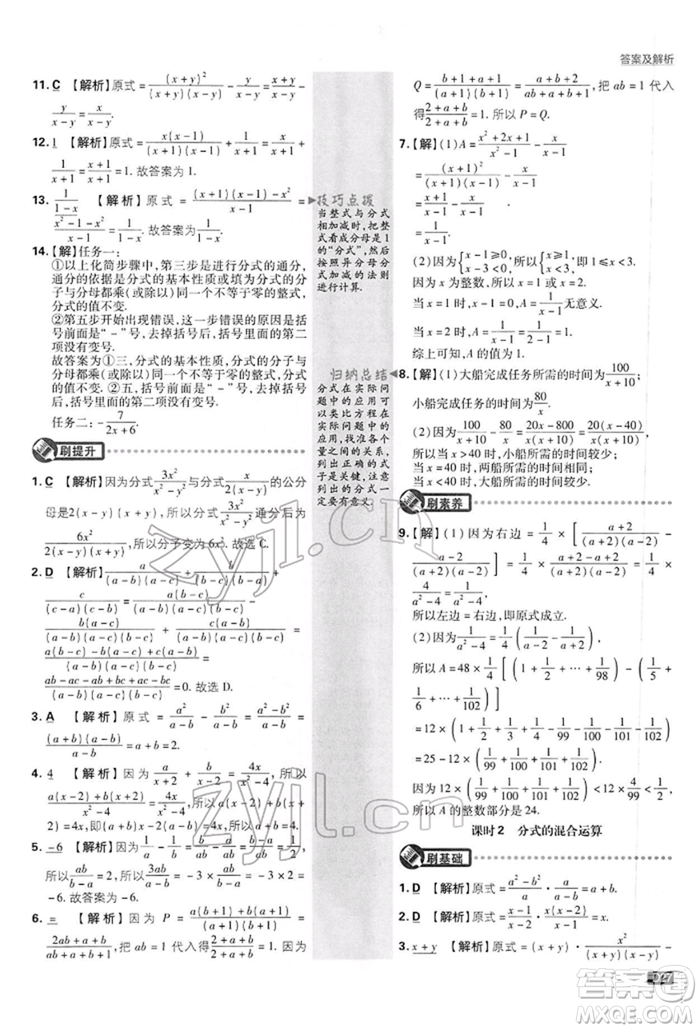 開(kāi)明出版社2022初中必刷題七年級(jí)數(shù)學(xué)下冊(cè)滬科版參考答案