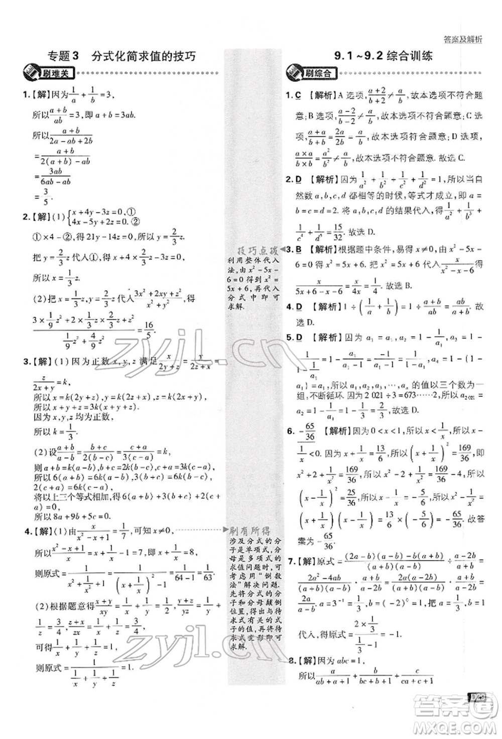 開(kāi)明出版社2022初中必刷題七年級(jí)數(shù)學(xué)下冊(cè)滬科版參考答案
