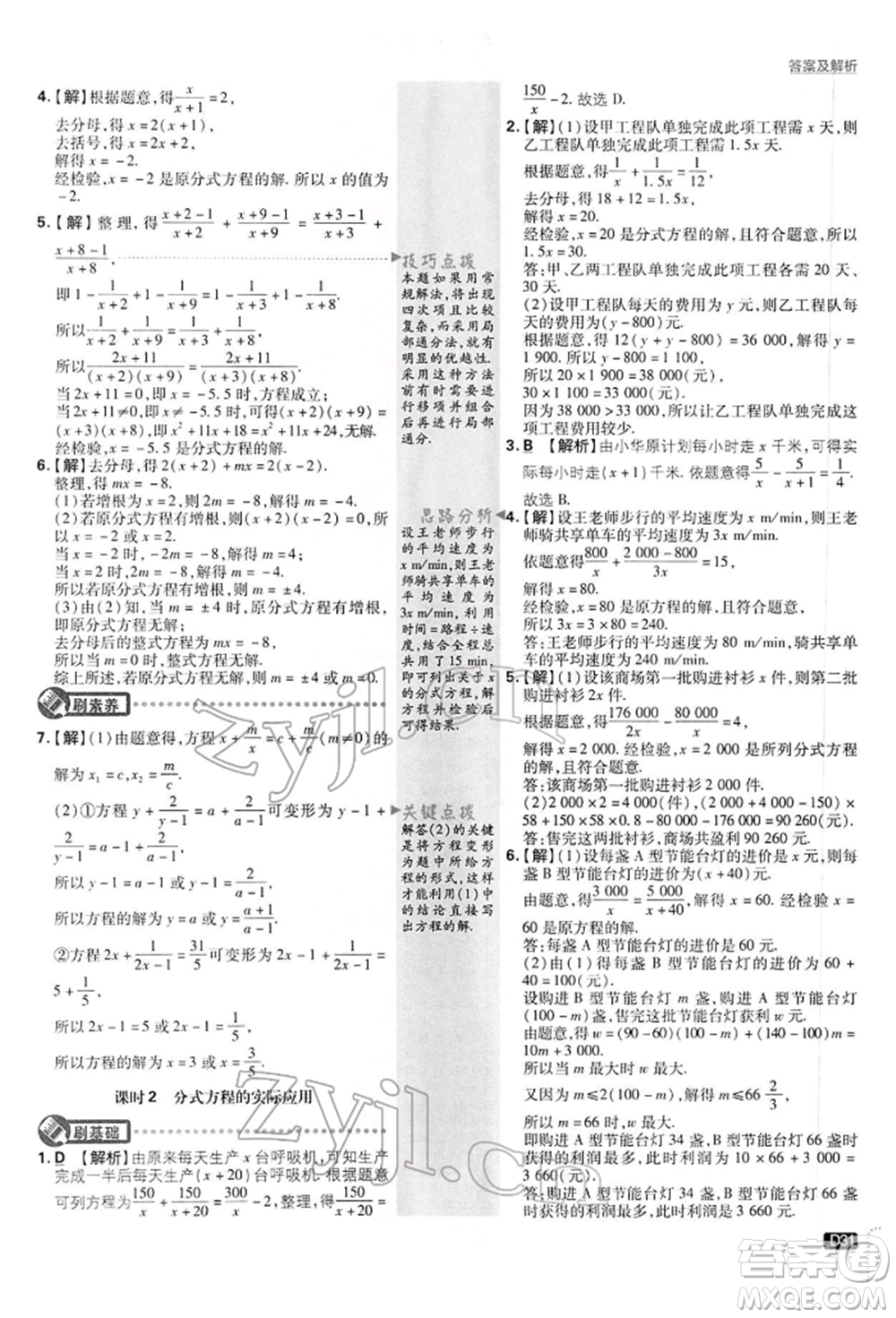 開(kāi)明出版社2022初中必刷題七年級(jí)數(shù)學(xué)下冊(cè)滬科版參考答案