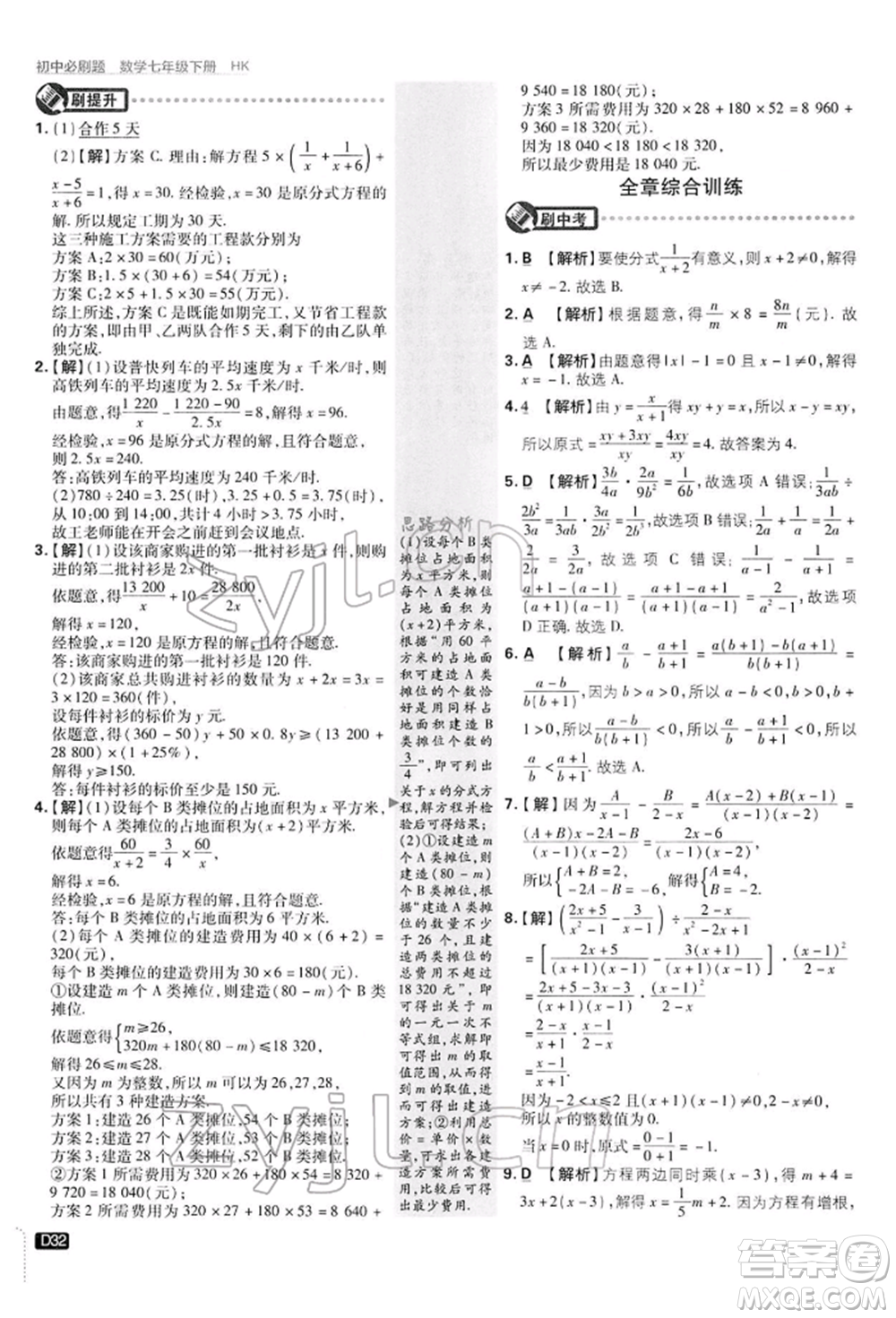 開(kāi)明出版社2022初中必刷題七年級(jí)數(shù)學(xué)下冊(cè)滬科版參考答案