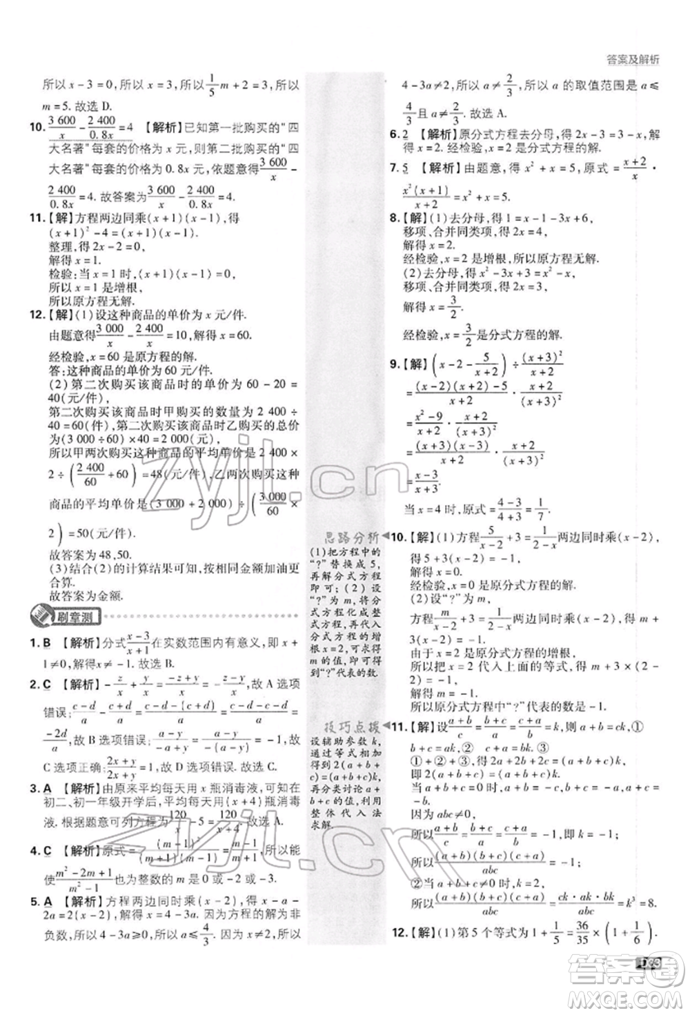 開(kāi)明出版社2022初中必刷題七年級(jí)數(shù)學(xué)下冊(cè)滬科版參考答案
