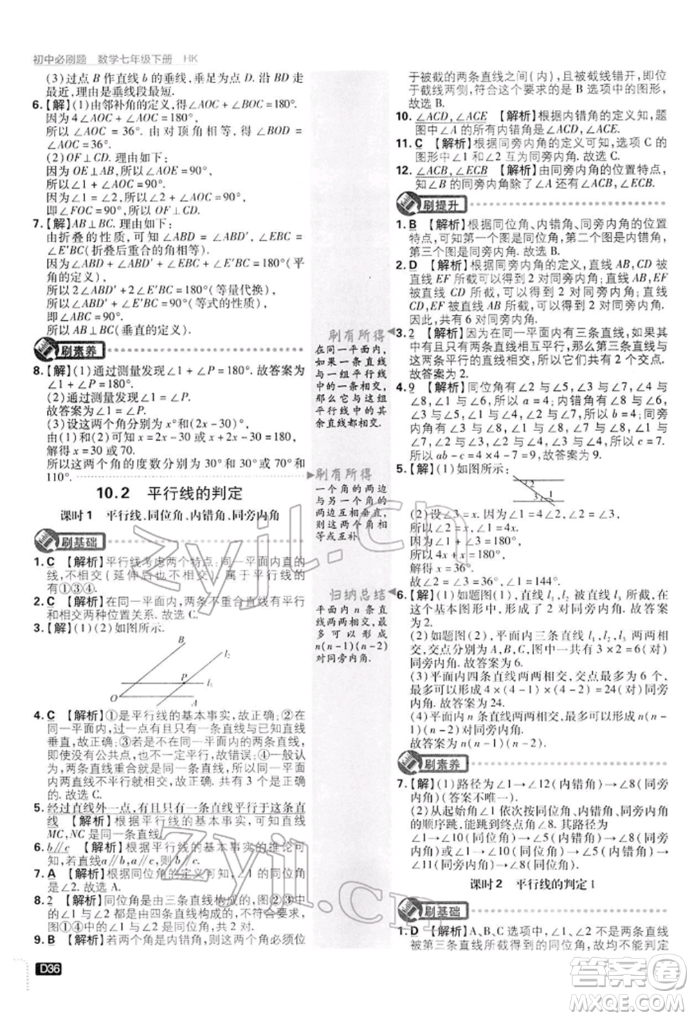 開(kāi)明出版社2022初中必刷題七年級(jí)數(shù)學(xué)下冊(cè)滬科版參考答案