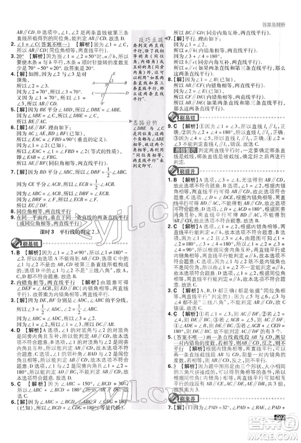 開(kāi)明出版社2022初中必刷題七年級(jí)數(shù)學(xué)下冊(cè)滬科版參考答案