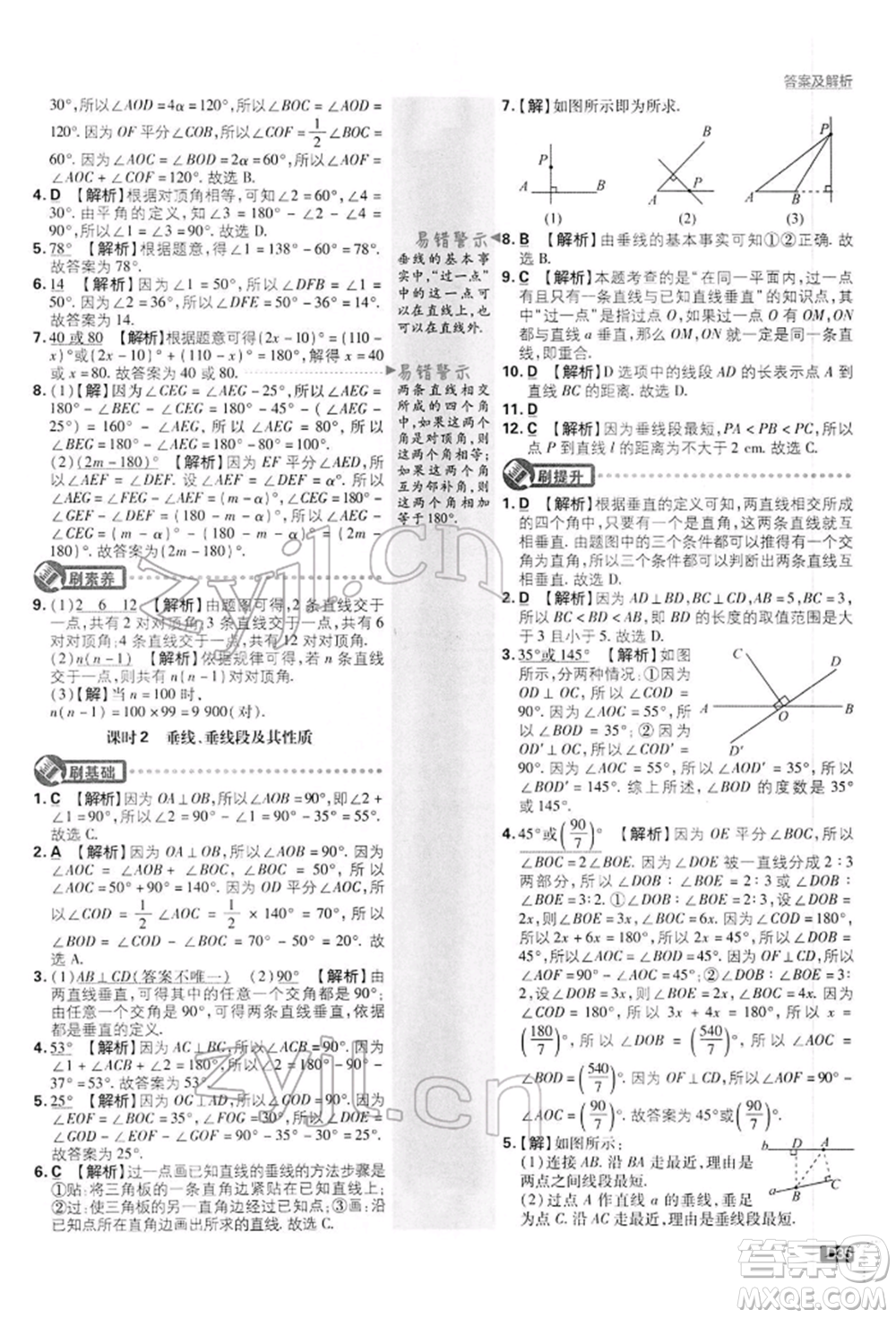 開(kāi)明出版社2022初中必刷題七年級(jí)數(shù)學(xué)下冊(cè)滬科版參考答案