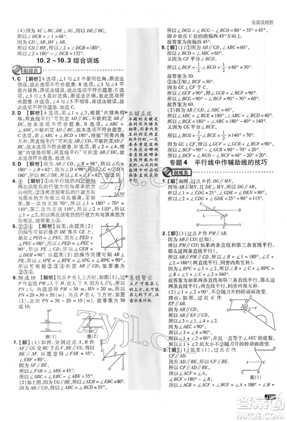 開(kāi)明出版社2022初中必刷題七年級(jí)數(shù)學(xué)下冊(cè)滬科版參考答案