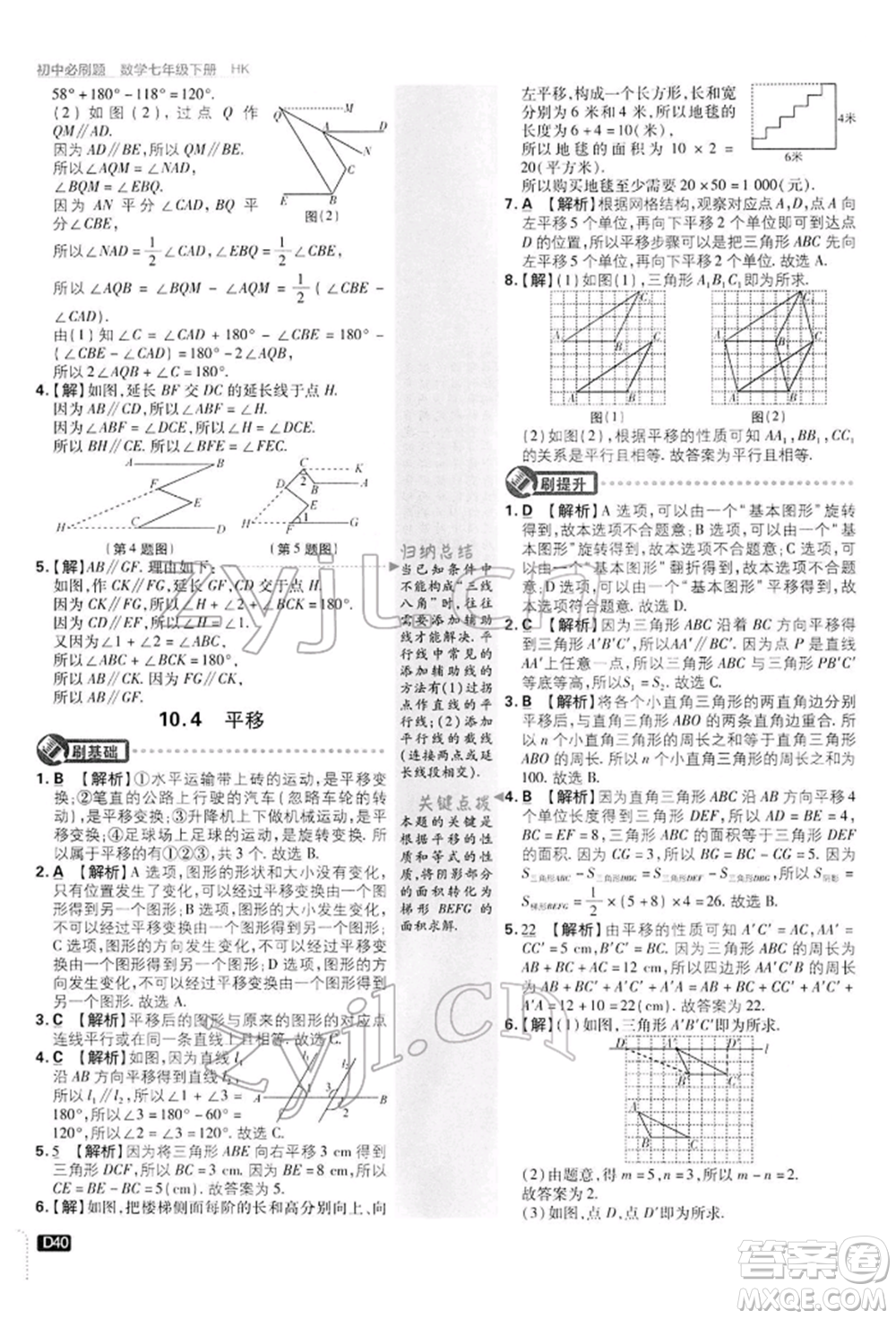 開(kāi)明出版社2022初中必刷題七年級(jí)數(shù)學(xué)下冊(cè)滬科版參考答案