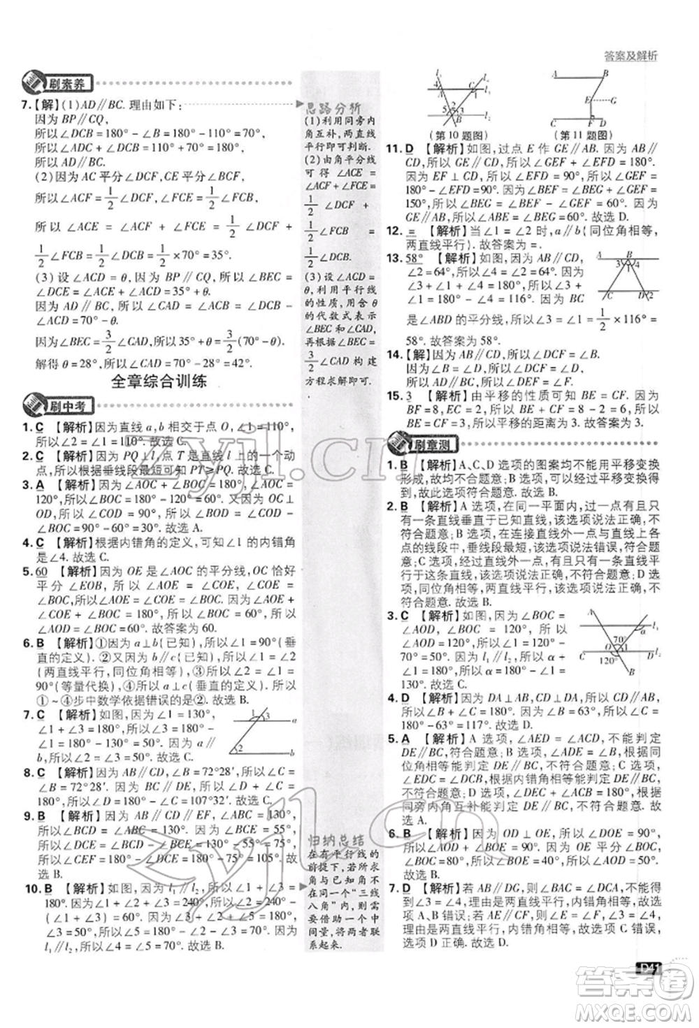 開(kāi)明出版社2022初中必刷題七年級(jí)數(shù)學(xué)下冊(cè)滬科版參考答案
