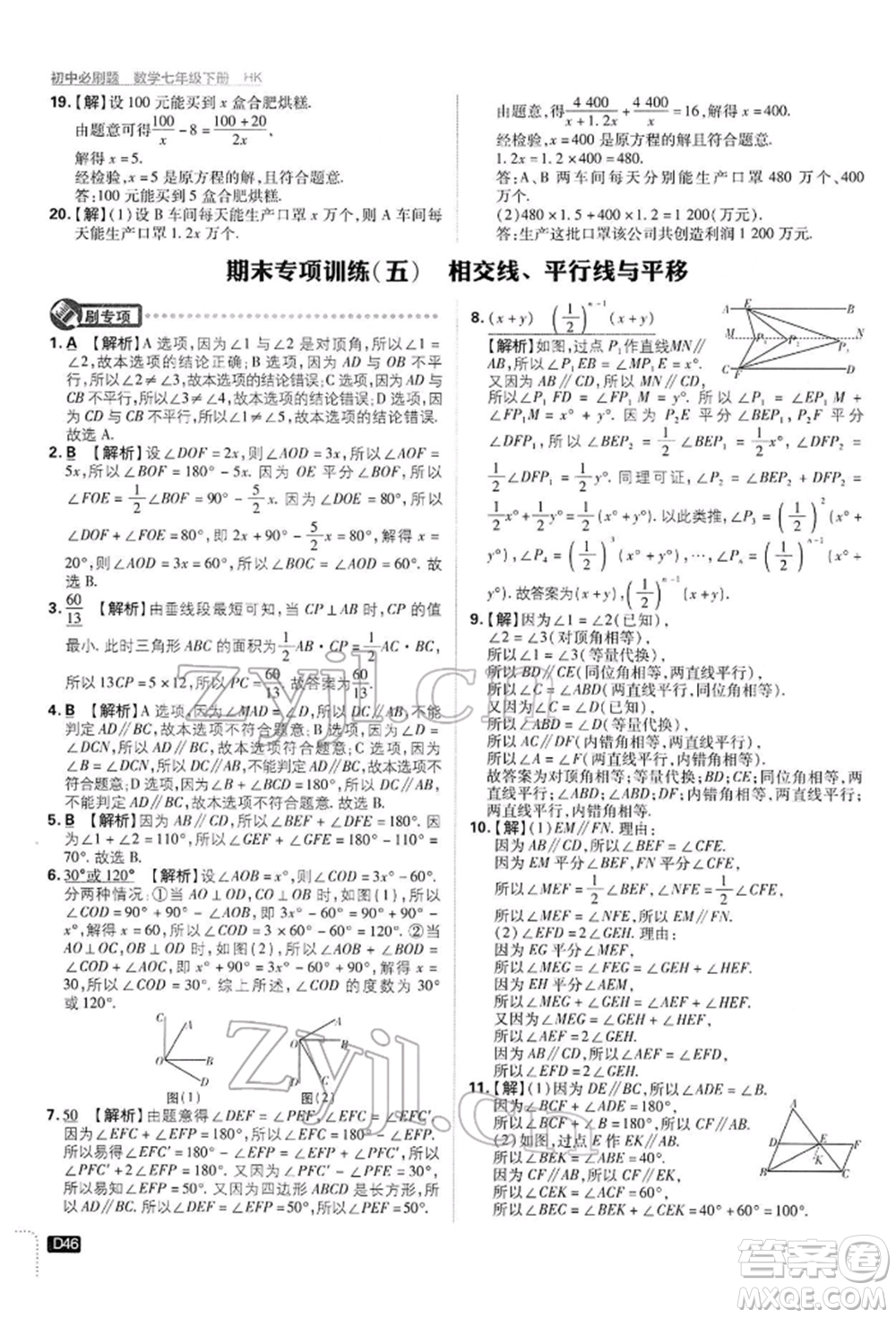 開(kāi)明出版社2022初中必刷題七年級(jí)數(shù)學(xué)下冊(cè)滬科版參考答案