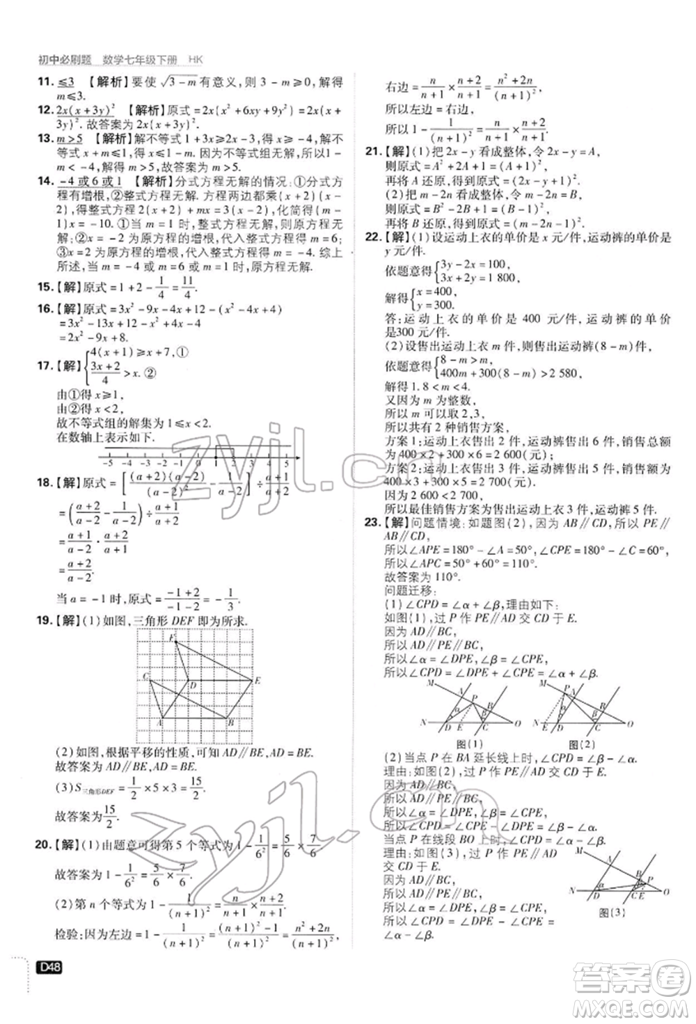 開(kāi)明出版社2022初中必刷題七年級(jí)數(shù)學(xué)下冊(cè)滬科版參考答案