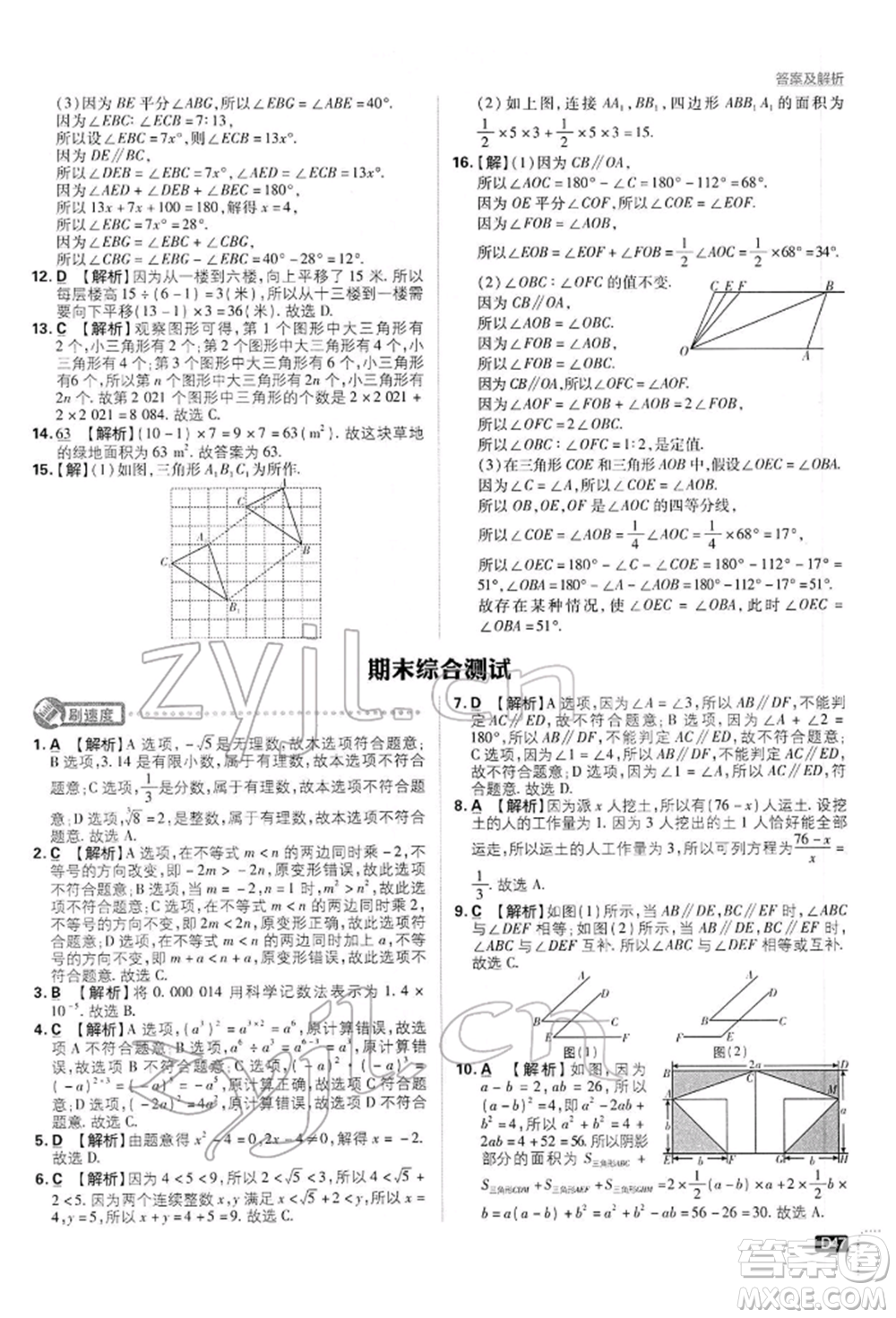 開(kāi)明出版社2022初中必刷題七年級(jí)數(shù)學(xué)下冊(cè)滬科版參考答案