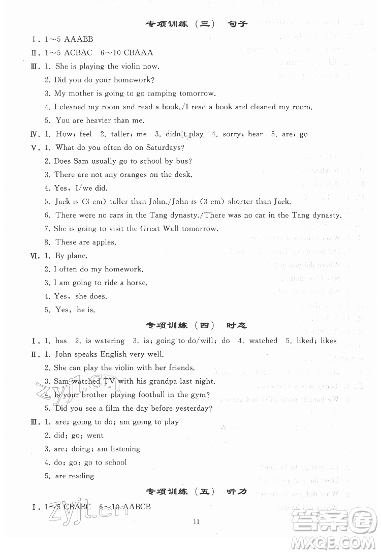 人民教育出版社2022同步輕松練習英語六年級下冊人教版答案