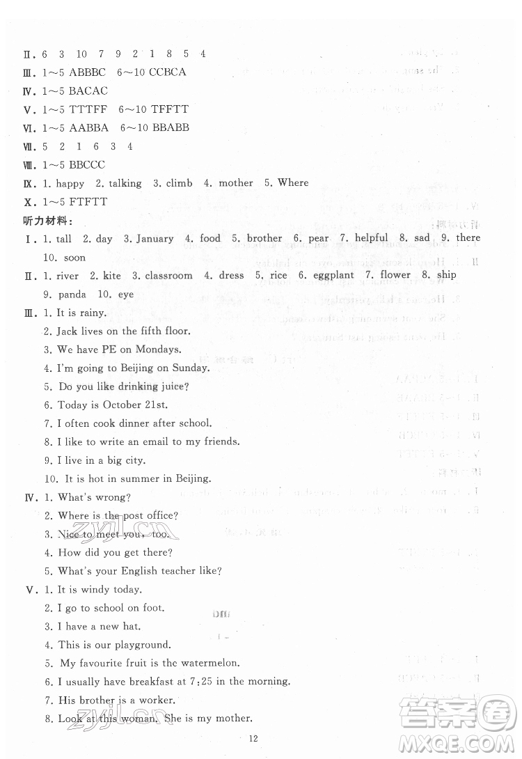 人民教育出版社2022同步輕松練習英語六年級下冊人教版答案