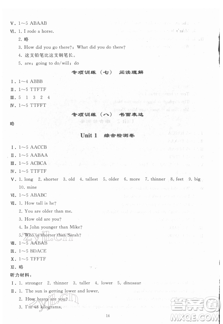 人民教育出版社2022同步輕松練習英語六年級下冊人教版答案