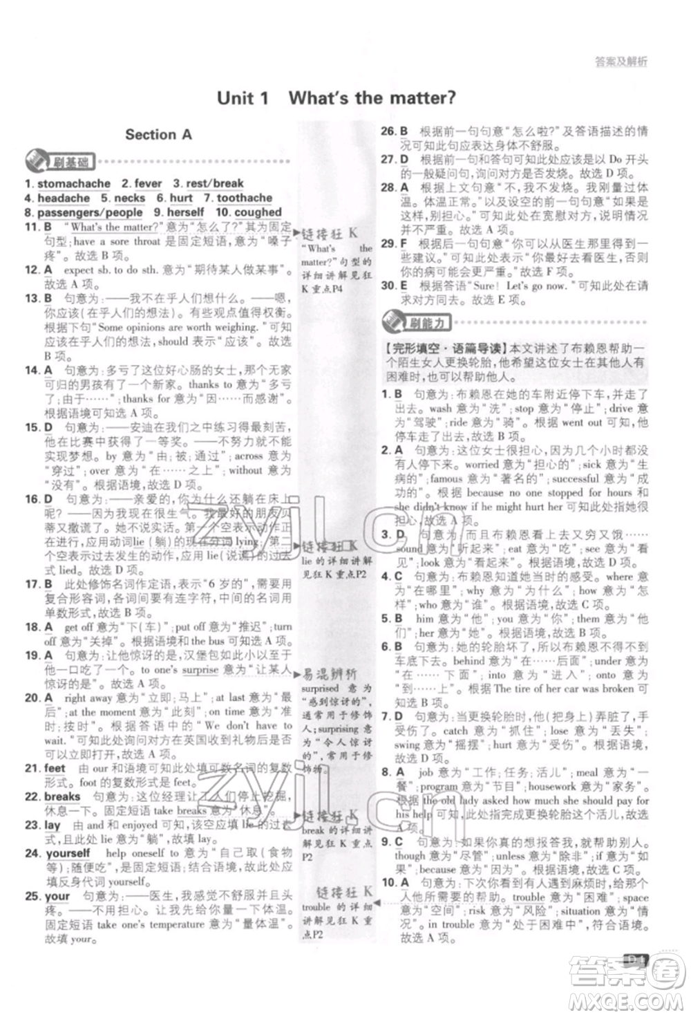 開明出版社2022初中必刷題八年級(jí)英語下冊人教版參考答案