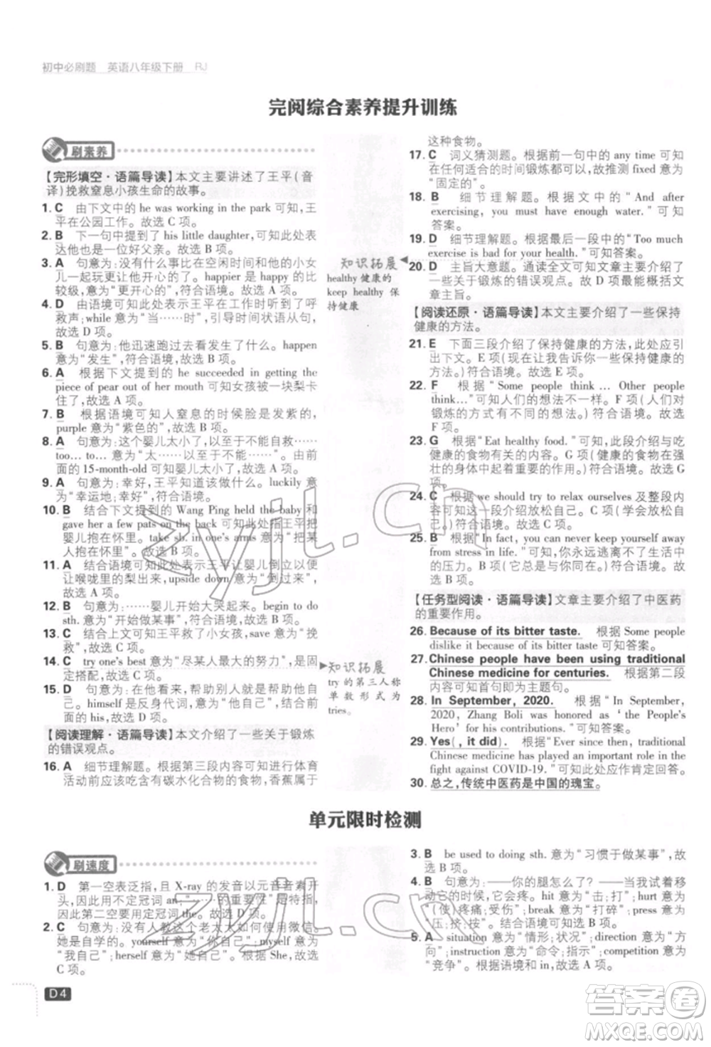 開明出版社2022初中必刷題八年級(jí)英語下冊人教版參考答案