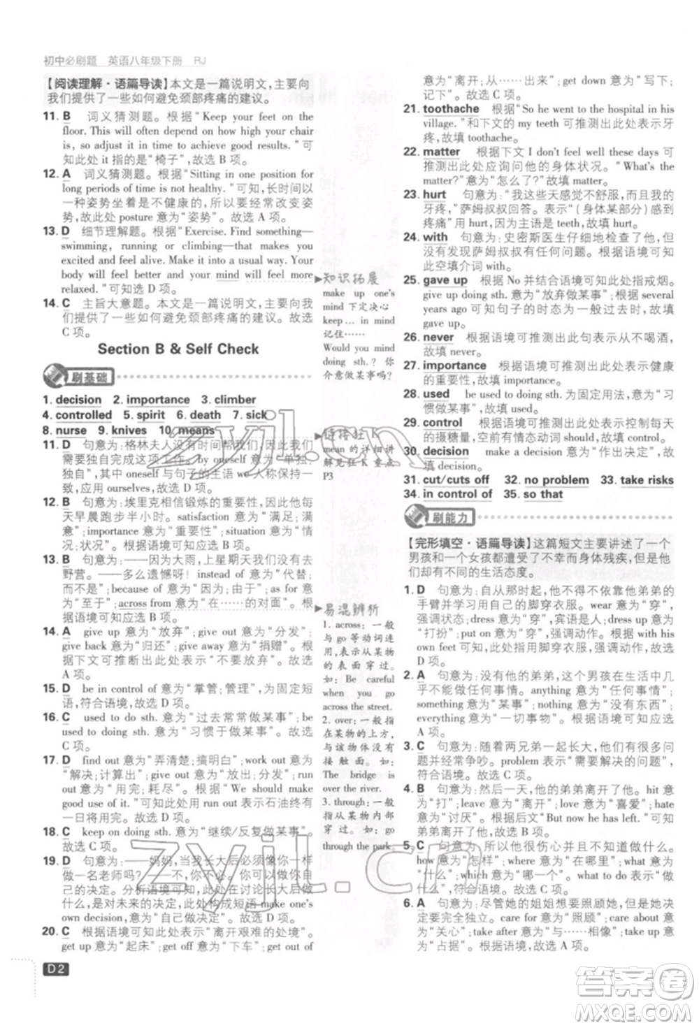 開明出版社2022初中必刷題八年級(jí)英語下冊人教版參考答案