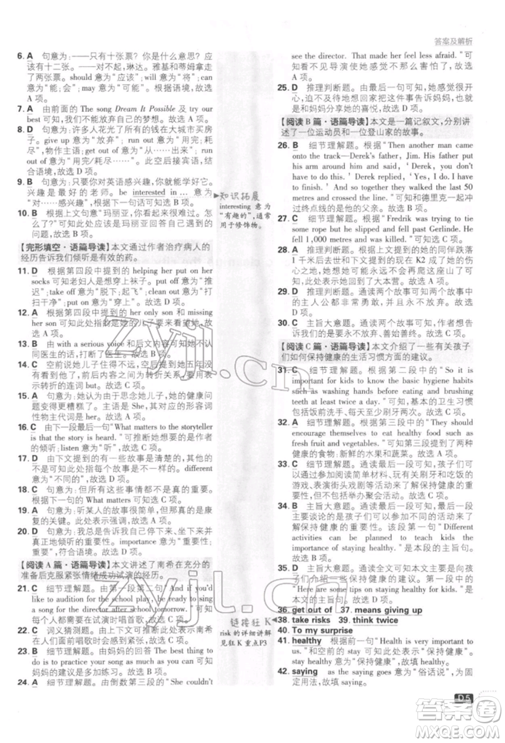 開明出版社2022初中必刷題八年級(jí)英語下冊人教版參考答案
