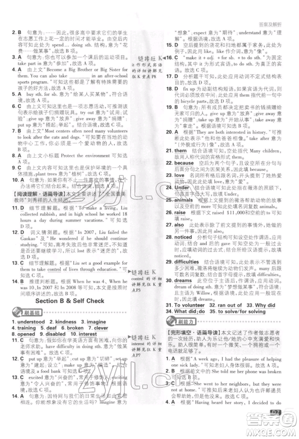 開明出版社2022初中必刷題八年級(jí)英語下冊人教版參考答案
