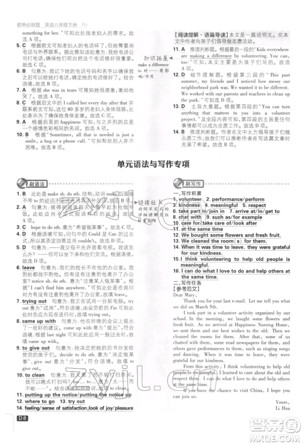 開明出版社2022初中必刷題八年級(jí)英語下冊人教版參考答案