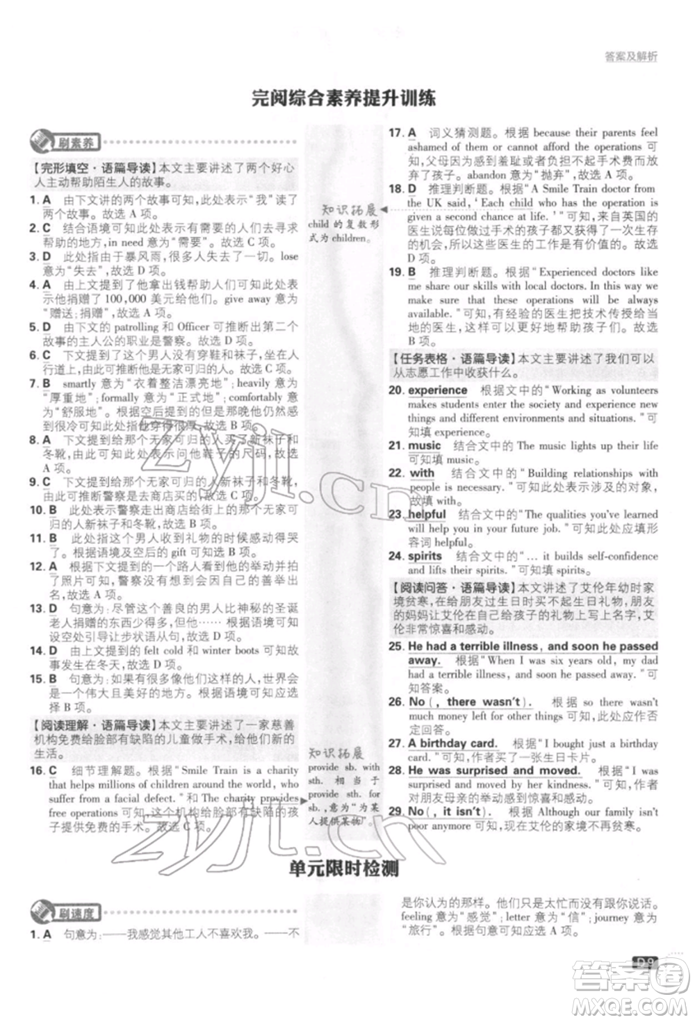 開明出版社2022初中必刷題八年級(jí)英語下冊人教版參考答案