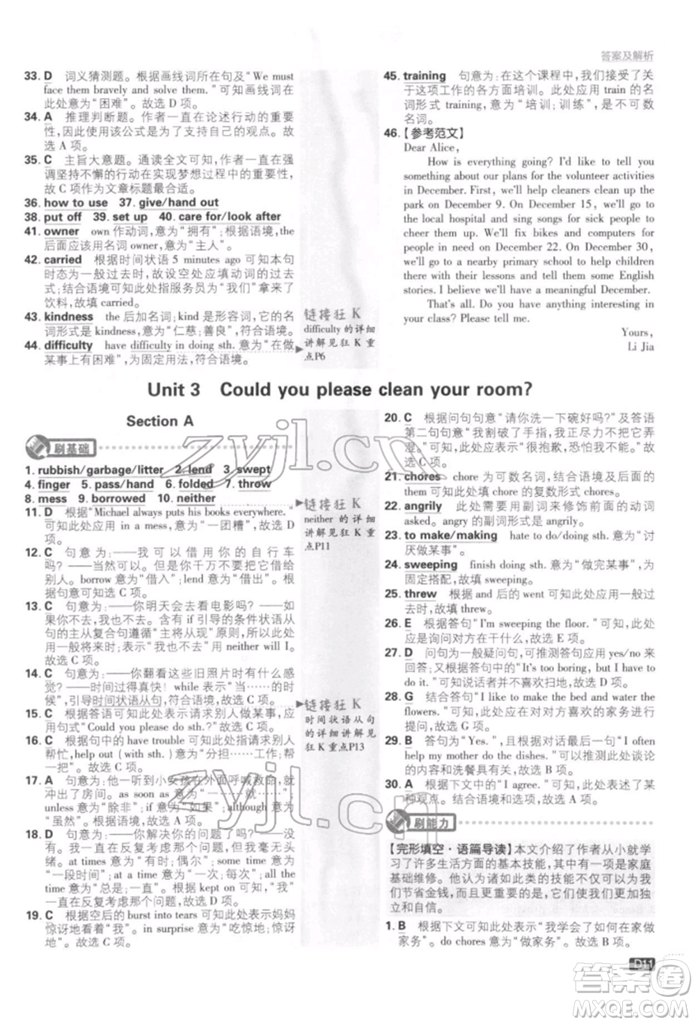 開明出版社2022初中必刷題八年級(jí)英語下冊人教版參考答案